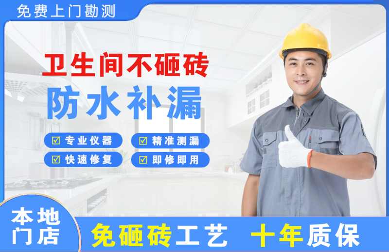 兰西卫生间不砸砖修补漏水